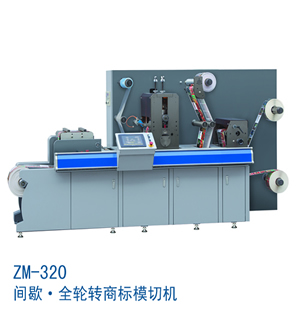 全輪轉商標壓痕機